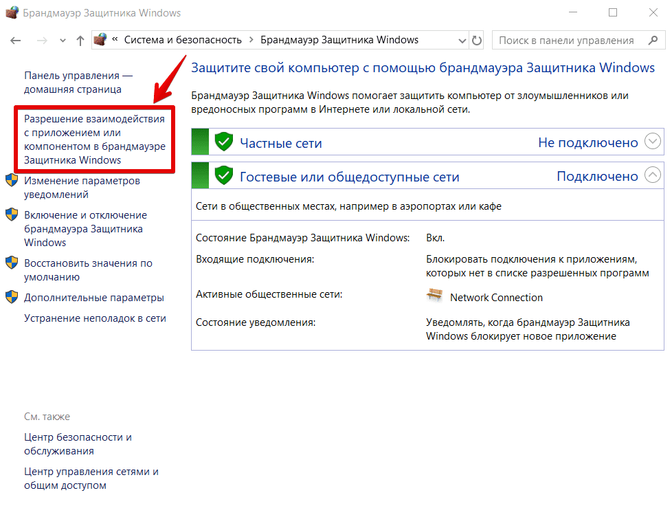 Брандмауэр защитника Windows