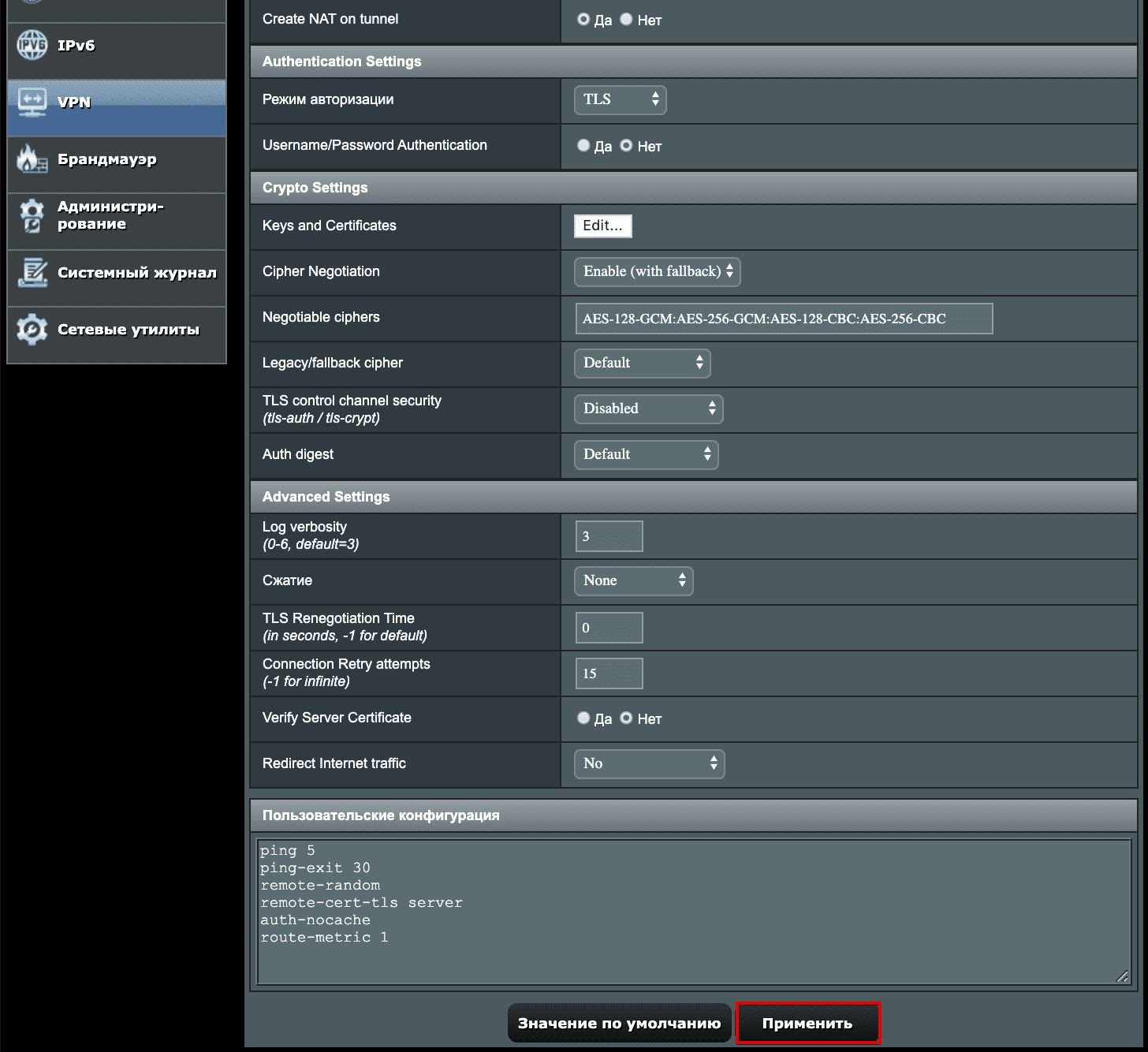 Применить настройки OpenVPN-клиента на роутере Asus