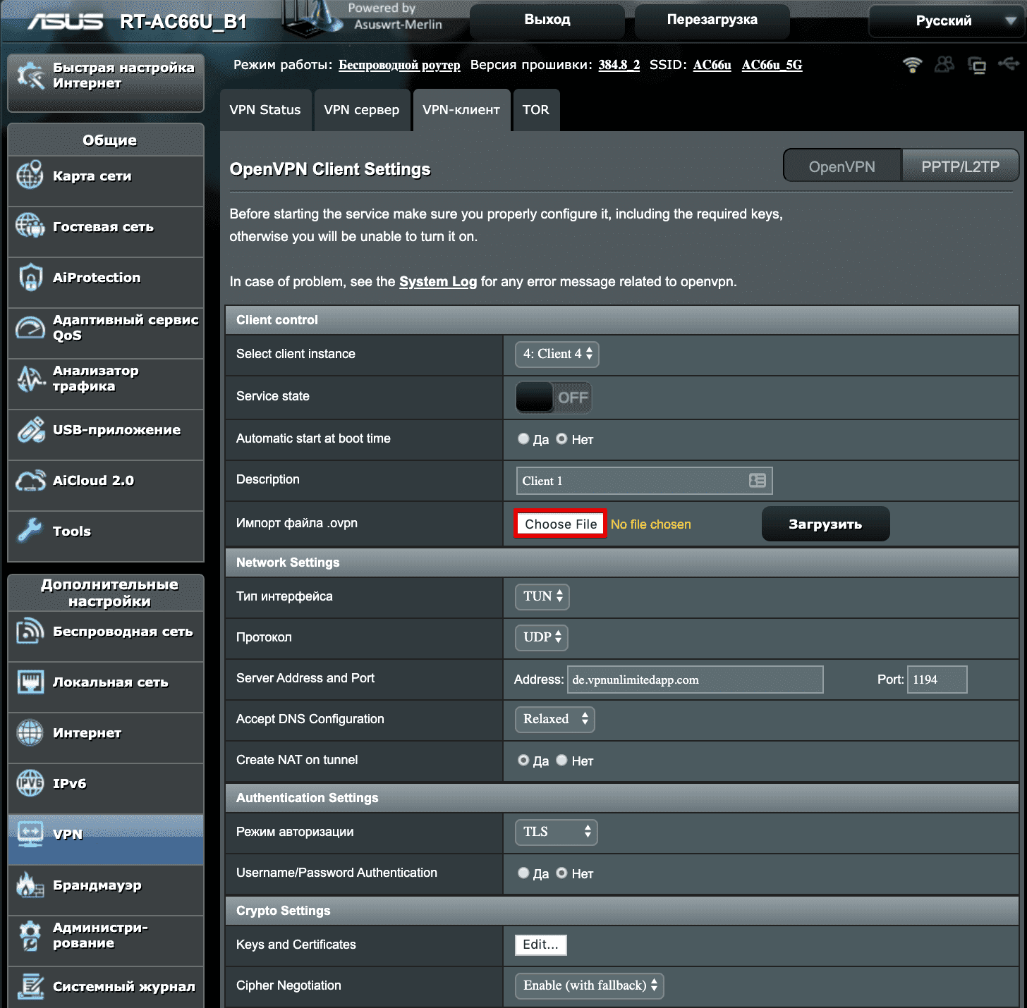 Настройка VPN-клиента на роутере AsusWRT Merlin: загрузка .ovpn файла