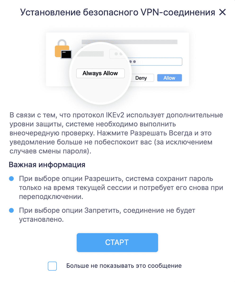 Установление безопасного VPN соединения